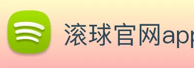 滚球官网app Logo